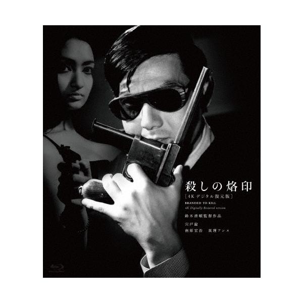殺しの烙印[4Kデジタル復元版] Blu-ray Disc