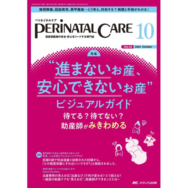 ぺリネイタルケア 2022年1.2.4.5.6.7.9.10.12月 9冊セット ペリネイタルケア2024年10月号 Book : タワーレコード Yahoo!店 - 通販
