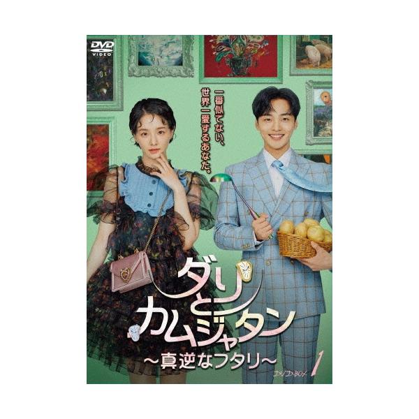 ダリとカムジャタン〜真逆なフタリ〜 DVD-BOX1 DVD