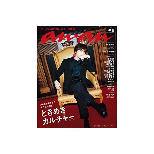 [Release date: October 2, 2024]ご注文後のキャンセル・返品は承れません。発売日:2024年10月02日/商品ID:6506810/ジャンル:DOMESTIC MAGAZINE/フォーマット:Magazine/構...