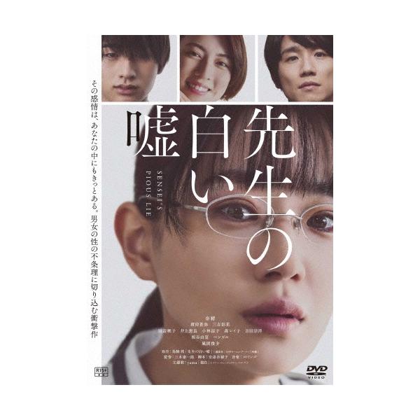先生の白い嘘 DVD