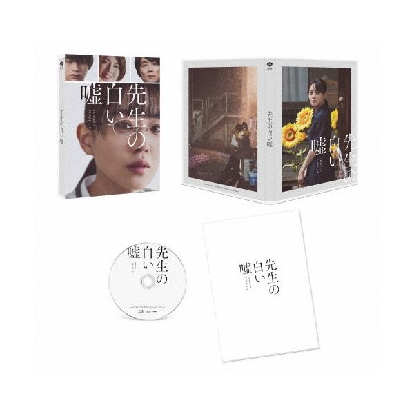 先生の白い嘘 特別版＜数量限定生産版＞ Blu-ray Disc