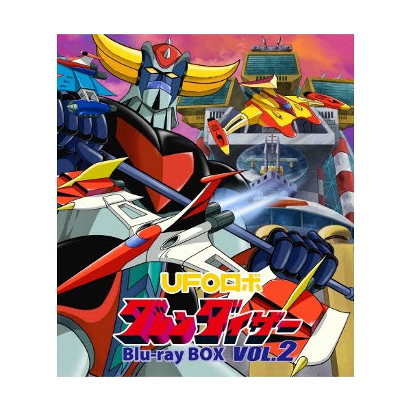 UFOロボ グレンダイザー Blu-ray BOX VOL.2 Disc : タワーレコード