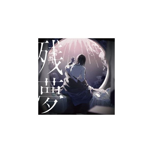 LPレコード　残夢＜完全生産限定盤＞ Amazon.co.jp: 残夢 (完全生産限定盤)(2枚組) - Ado [Analog