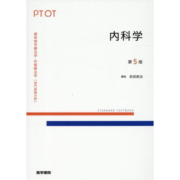 前田眞治 内科学 第5版 Book : タワーレコード Yahoo!店 - 通販