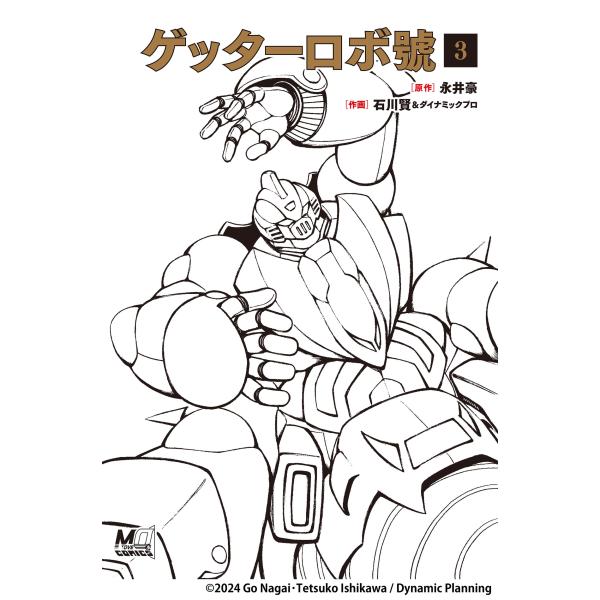 原作:永井豪 ; 作画:石川賢 ゲッターロボ號3 Book : タワーレコード