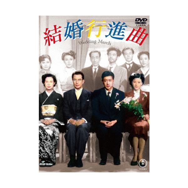 結婚行進曲 DVD