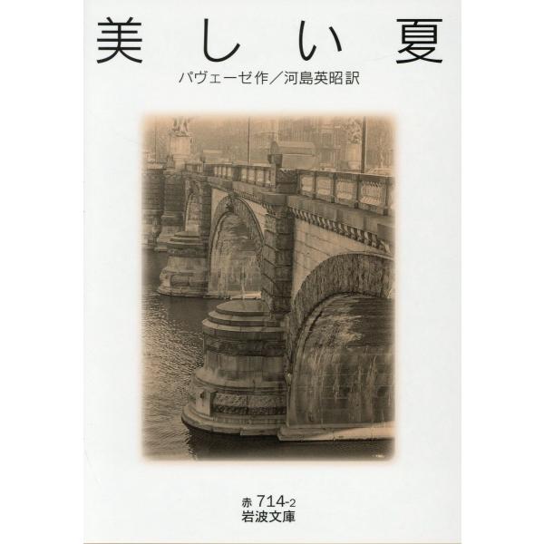 パヴェーゼ 美しい夏 Book : タワーレコード Yahoo!店 - 通販 - Yahoo