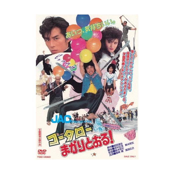 コータローまかりとおる! DVD : タワーレコード Yahoo!店 - 通販