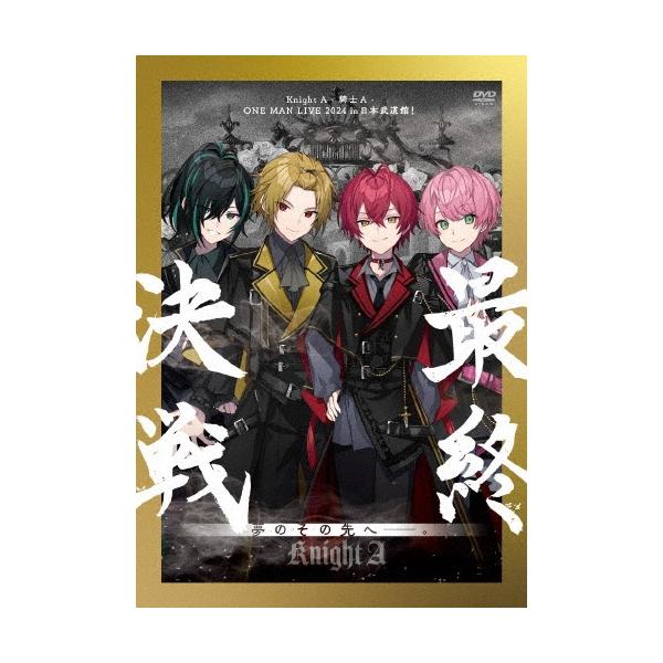 騎士X - Knight X - Knight A - 騎士A - ONE MAN LIVE 2024 in 日本武道館! "" 最終決戦 "" 夢のその先へ____。 DVD