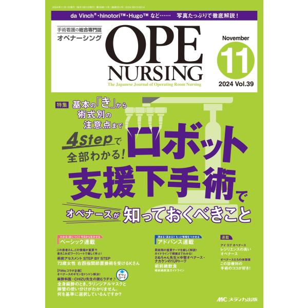オペナーシング2024年11月号 Book : タワーレコード Yahoo!店 - 通販