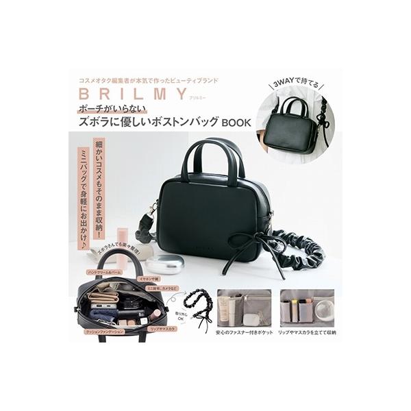 BRILMY ポーチがいらない ズボラに優しい ボストンバッグ BOOK Book