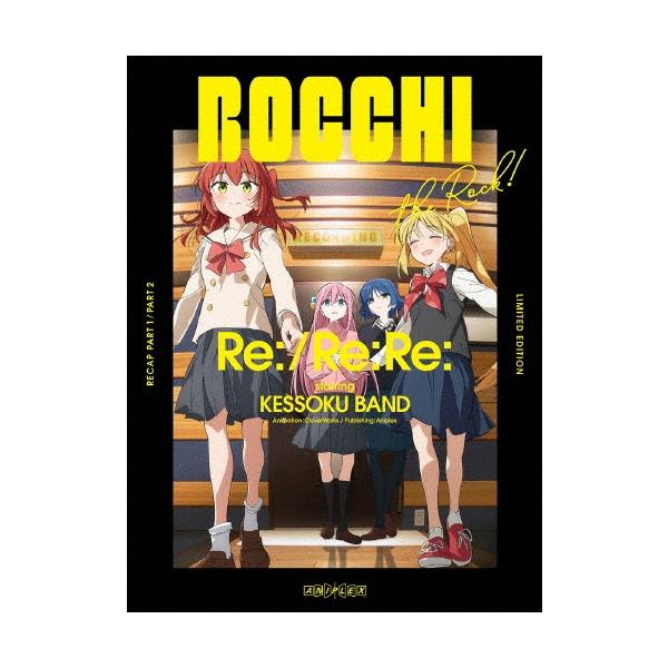 劇場総集編ぼっち・ざ・ろっく! Re:/Re:Re:＜完全生産限定版＞ Blu-ray