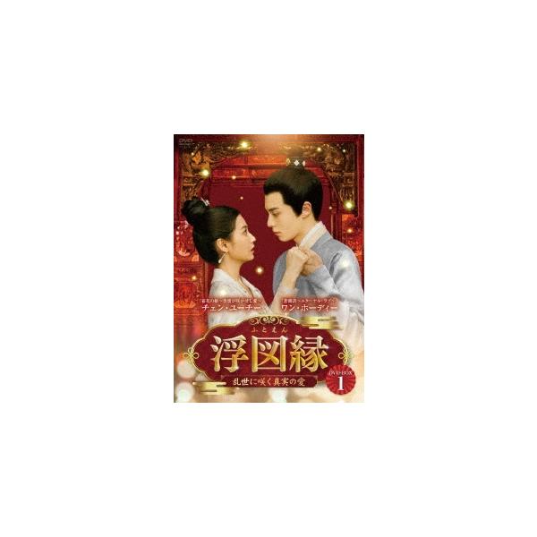 浮図縁〜乱世に咲く真実の愛〜 DVD-BOX1 DVD : タワーレコード Yahoo