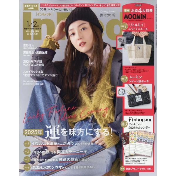 [Release date: December 6, 2024]ご注文後のキャンセル・返品は承れません。発売日:2024年12月06日/商品ID:6656879/ジャンル:DOMESTIC MAGAZINE/フォーマット:Magazine/...