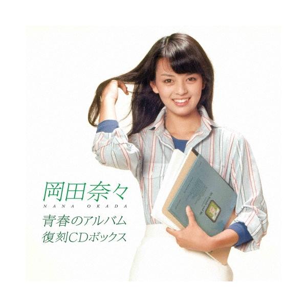 岡田奈々 (女優) 青春のアルバム 復刻CDボックス ［8UHQCD+