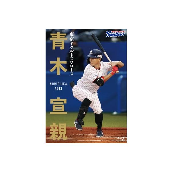 青木宣親 東京ヤクルトスワローズ 青木宣親 Blu-ray Disc