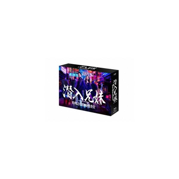 潜入兄妹 特殊詐欺特命捜査官 Blu-ray BOX Blu-ray Disc ※特典あり