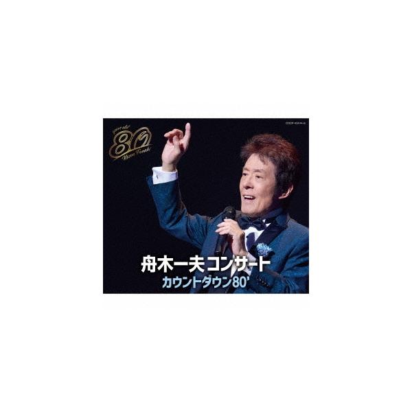 舟木一夫 舟木一夫コンサート カウントダウン80' CD : タワーレコード