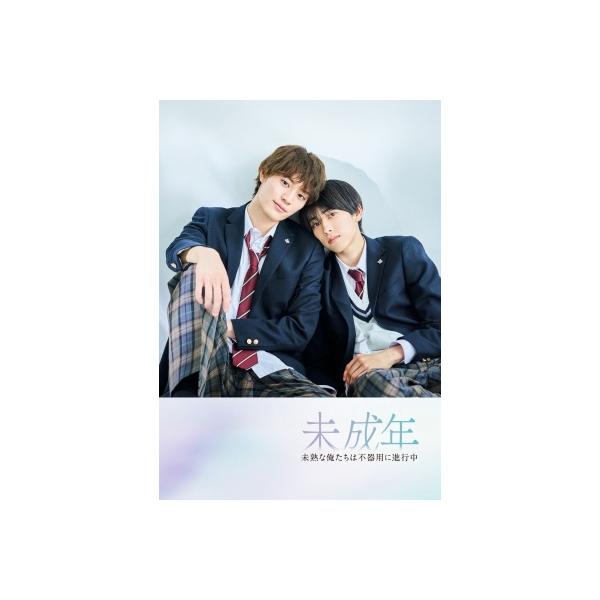 未成年〜未熟な俺たちは不器用に進行中〜 Blu-ray BOX Disc