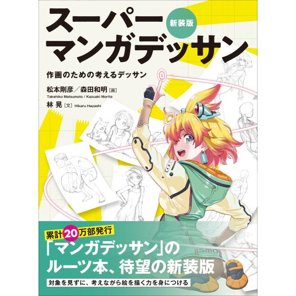 12冊まとめ売り　マンガデッサン・マンガストーリー・キャラクター作画・コピック等 tower_6718367