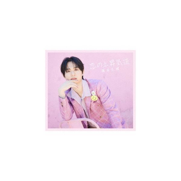 福本大晴 恋の上昇気流 ［CD+Photobook］＜初回限定盤C＞ 12cmCD