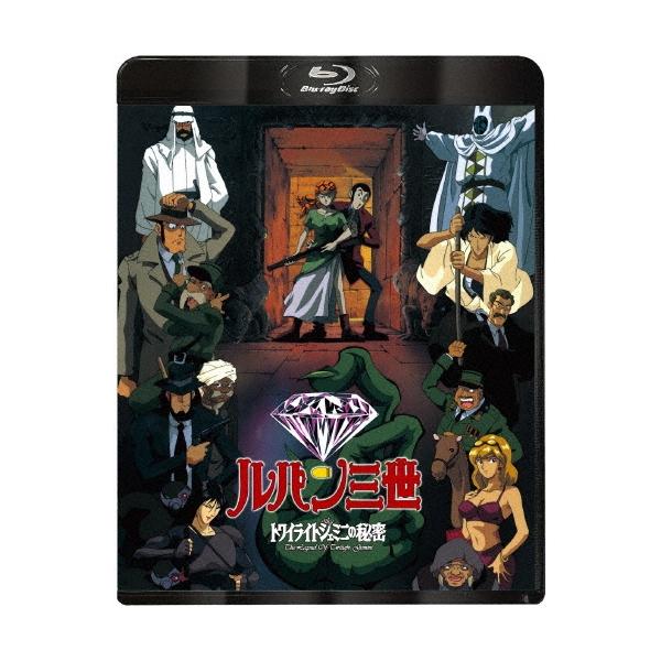 ルパン三世 トワイライトジェミニの秘密 Blu-ray Disc
