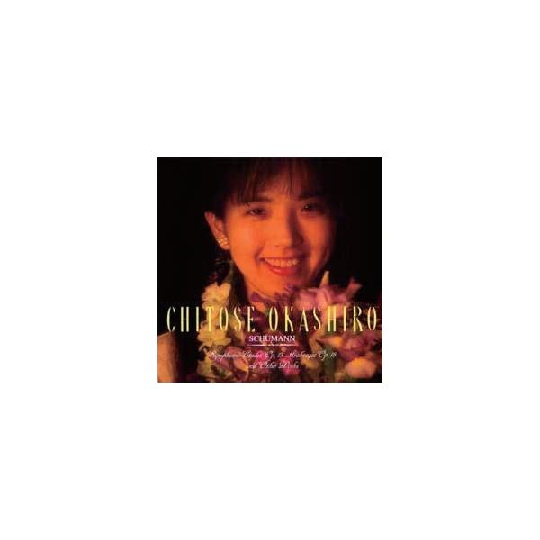 岡城千歳 シューマン: 交響的練習曲 (遺作変奏曲付) CD