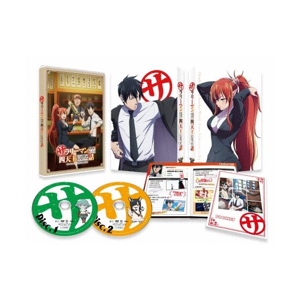サラリーマンが異世界に行ったら四天王になった話 DVD BOX DVD