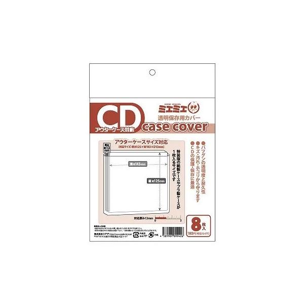 ミエミエケースカバー CDアウターケースサイズ(8枚入) Accessories