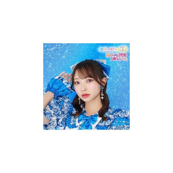 超とき宣♡ 初回限定 豪華版 世界でいちばんアイドル & ひみつのふふふ 未開封 4/30発売！ニューシングル「世界でいちばんアイドル/ひみつの