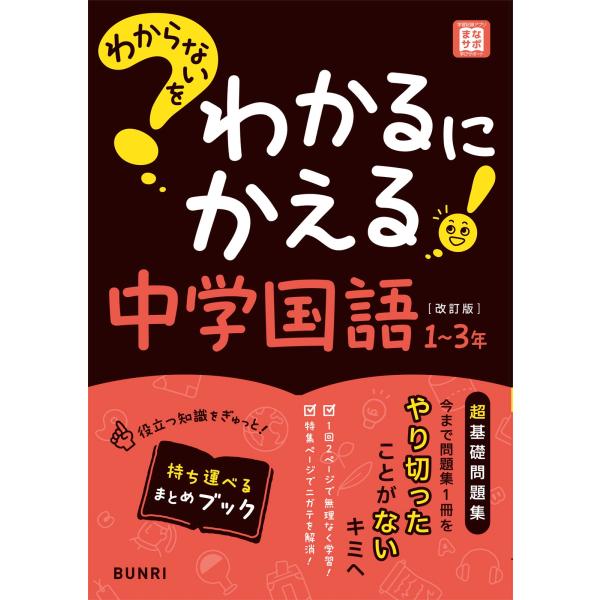 わからないをわかるにかえる　中学 全14冊 tower_6766229