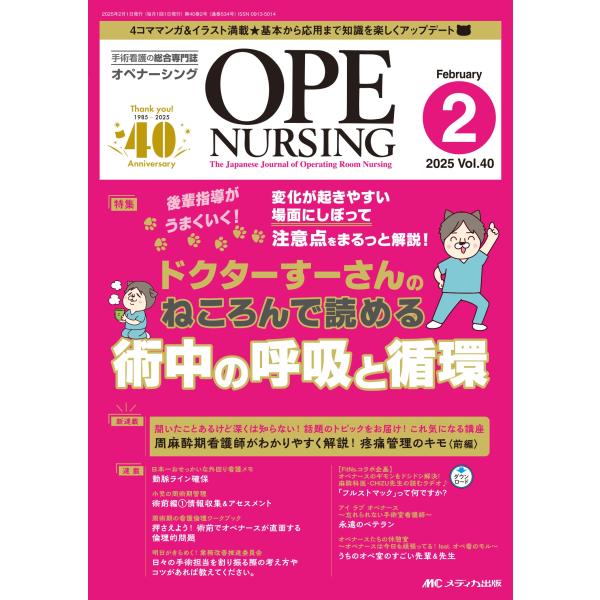 オペナーシング2025年2月号 Book : タワーレコード Yahoo!店 - 通販