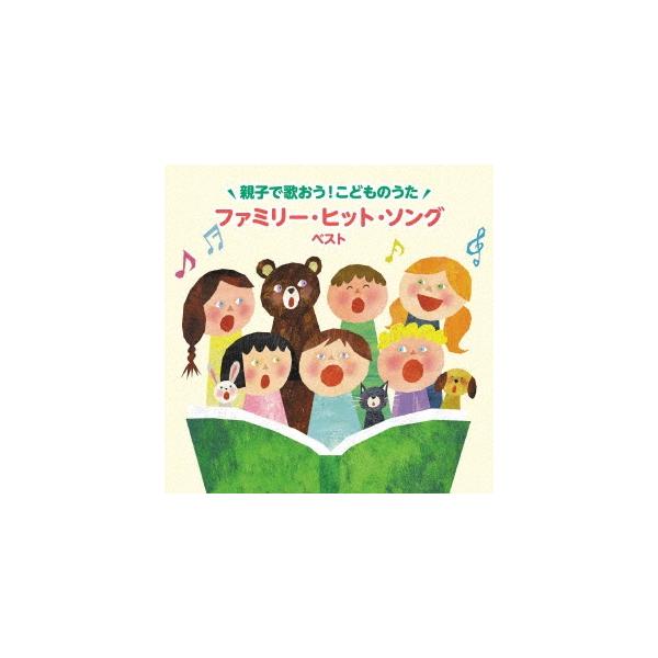 Various Artists 〜親子で歌おう!こどものうた〜ファミリー・ヒット・ソング ベスト CD