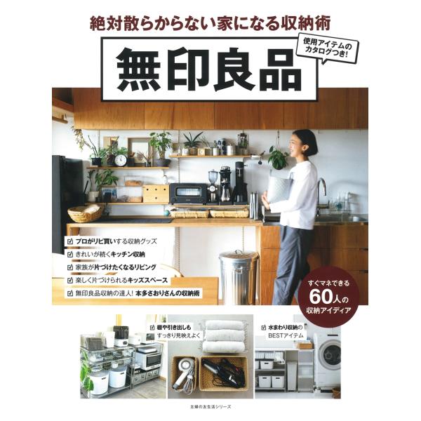 [Release date: February 14, 2025]ご注文後のキャンセル・返品は承れません。発売日:2025年02月14日/商品ID:6773622/ジャンル:DOMESTIC BOOKS/フォーマット:Mook/構成数:1/...