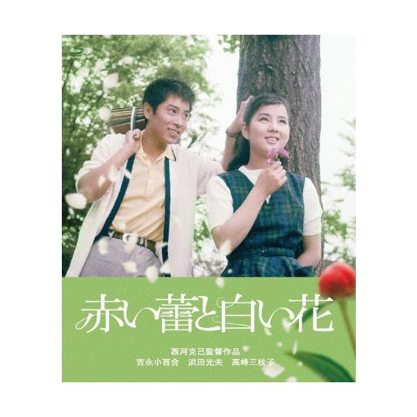 赤い蕾と白い花 Blu-ray Disc