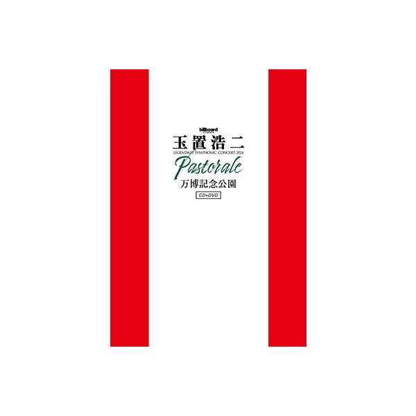 玉置浩二　2024 万博記念公園　DVD 玉置浩二 billboard classics LEGENDARY SYMPHONIC CONCERT 2024