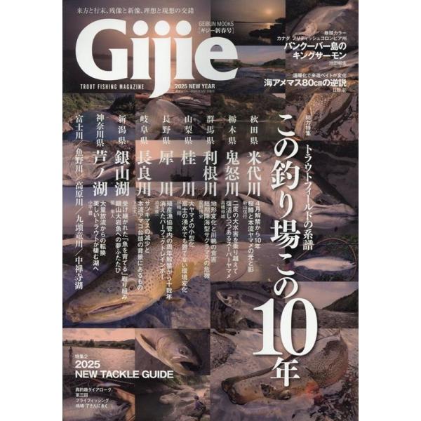 Gijie 2025 新春号 GEIBUN MOOKS Mook