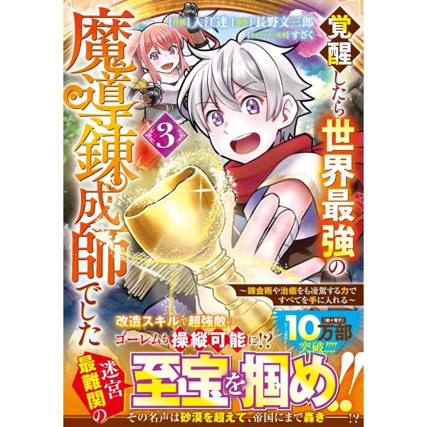 『覚醒したら世界最強の魔導錬成師でした』1巻の表紙（Yahoo!ショッピングより）