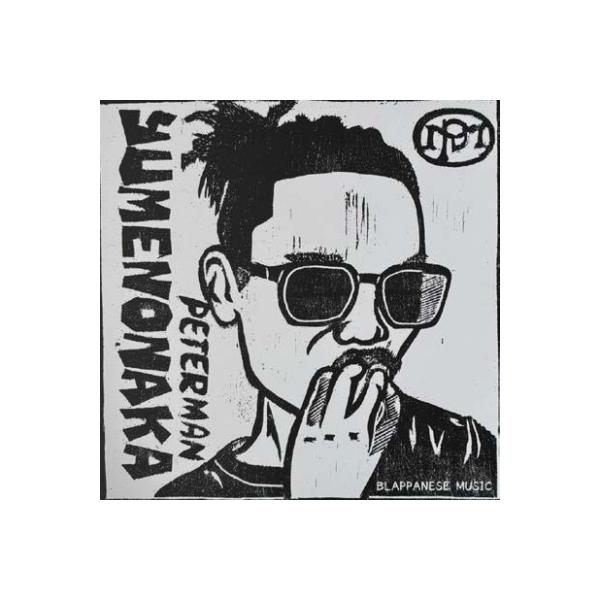 [Release date: February 14, 2025]ご注文後のキャンセル・返品は承れません。発売日:2025年02月14日/商品ID:6781662/ジャンル:J-POP/フォーマット:7inch Single/構成数:1/レ...