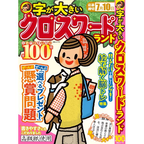 [Release date: March 1, 2025]ご注文後のキャンセル・返品は承れません。発売日:2025年03月01日/商品ID:6783647/ジャンル:DOMESTIC BOOKS/フォーマット:Mook/構成数:1/レーベル...