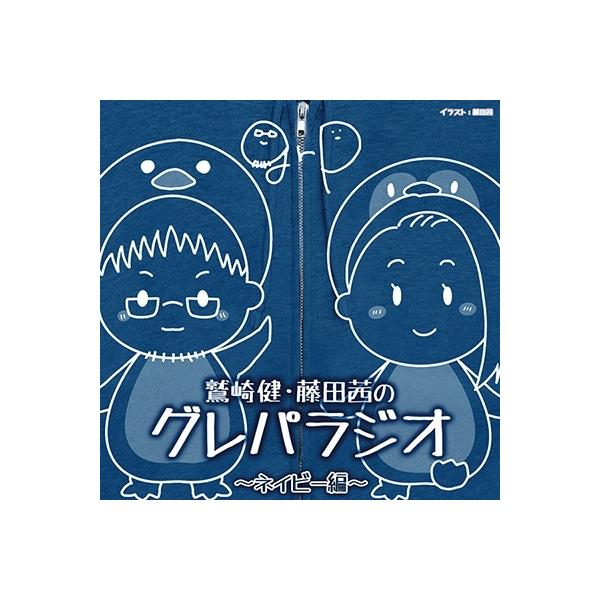 鷲崎健 DJCD「鷲崎健・藤田茜のグレパラジオ」〜ネイビー編〜 CD