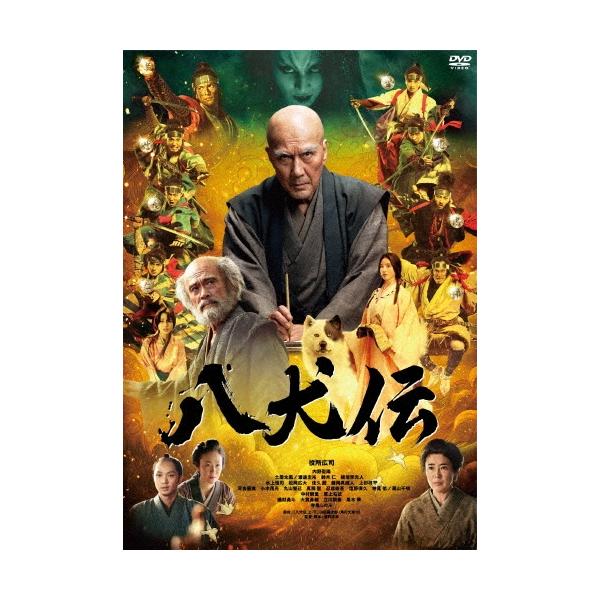 八犬伝＜通常版＞ DVD