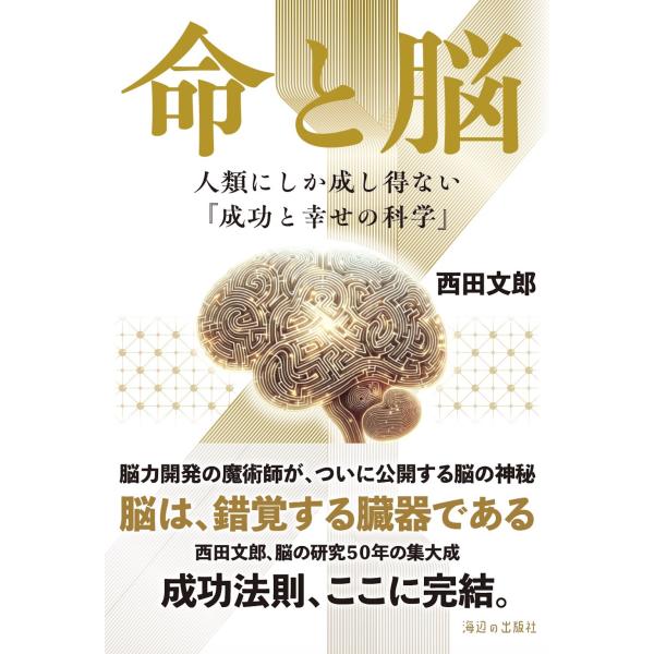 命と脳（特別付録・ワークシート付き） 西田文郎 命と脳 Book : タワーレコード Yahoo!店 - 通販 - Yahoo