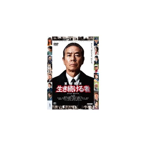 室井慎次 生き続ける者 スタンダード・エディション DVD