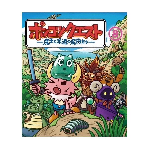 ポンコツクエスト 〜魔王と派遣の魔物たち〜 8 Blu-ray Disc ポンコツクエストブルーレイ8巻セット