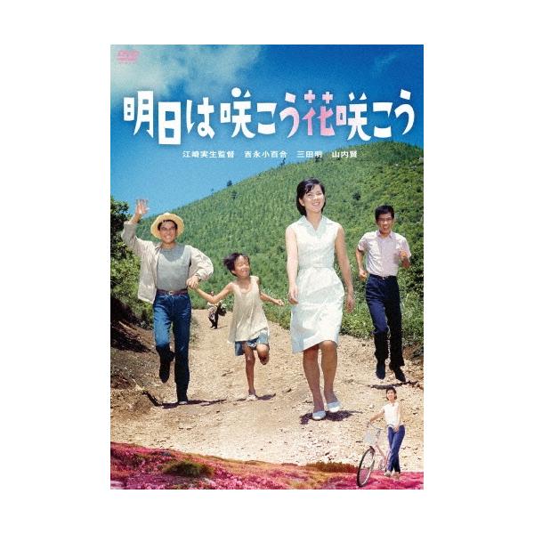 明日は咲こう花咲こう DVD