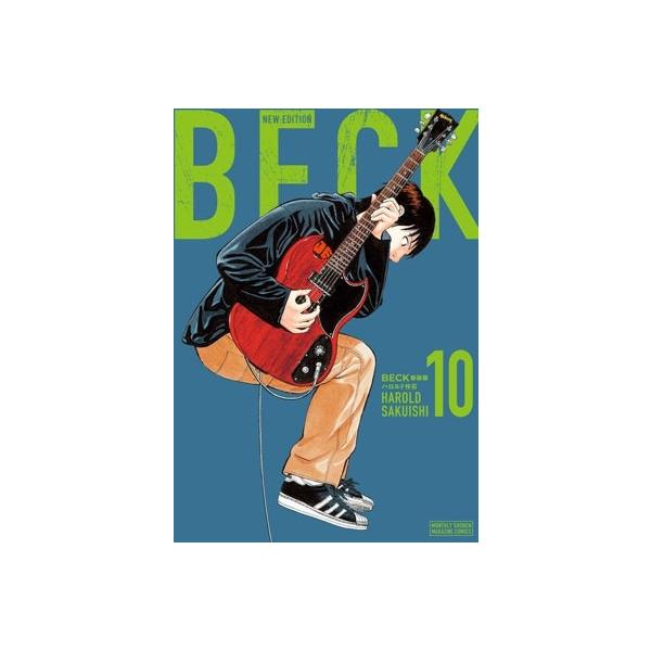 BECK 新装版 1～10巻 BECK 新装版 1～10巻全巻新品