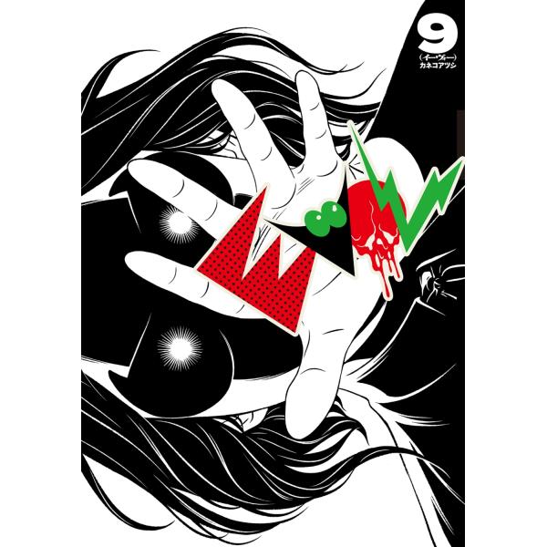 カネコアツシ EVOL (イーヴォー) 9 COMIC