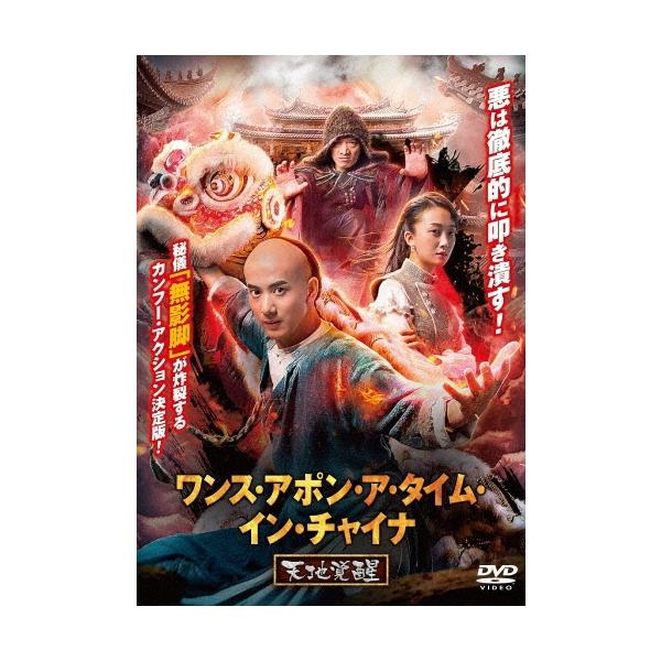ワンス・アポン・ア・タイム・イン・チャイナ 天地覚醒 DVD 